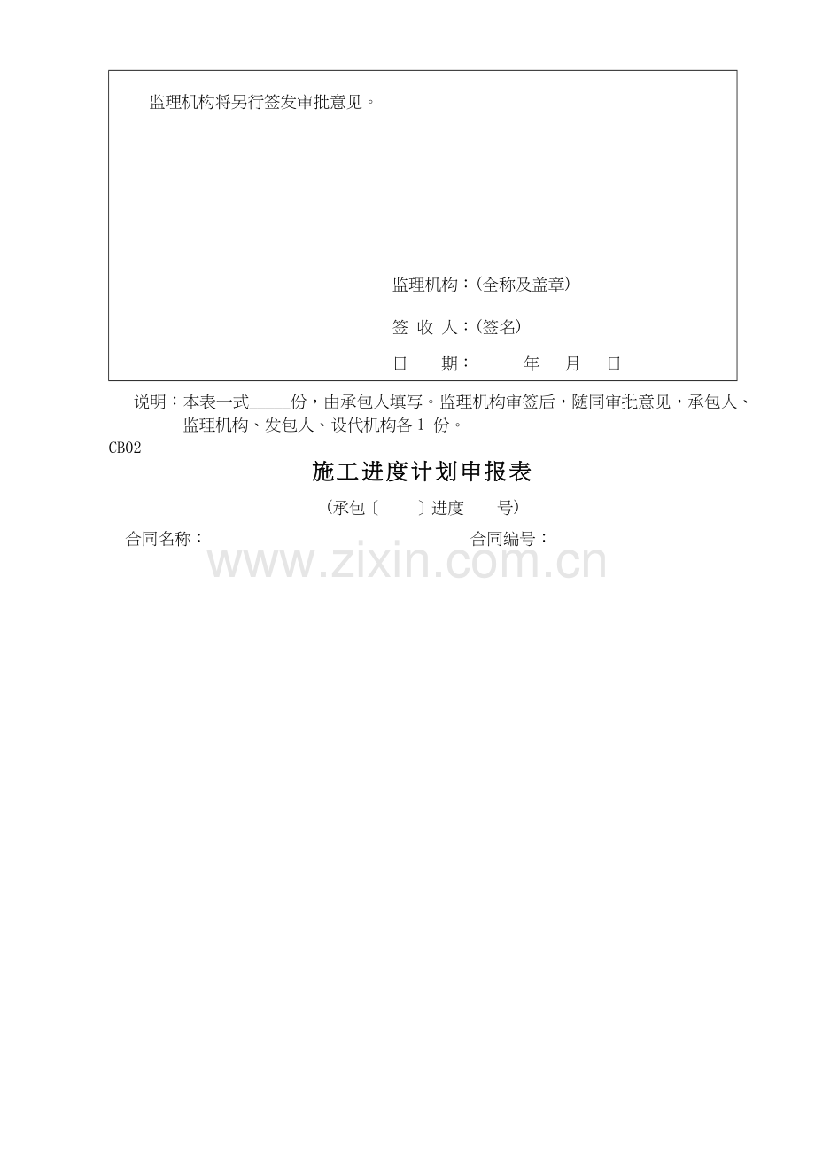 园林工程竣工资料监理各种常用表.docx_第2页