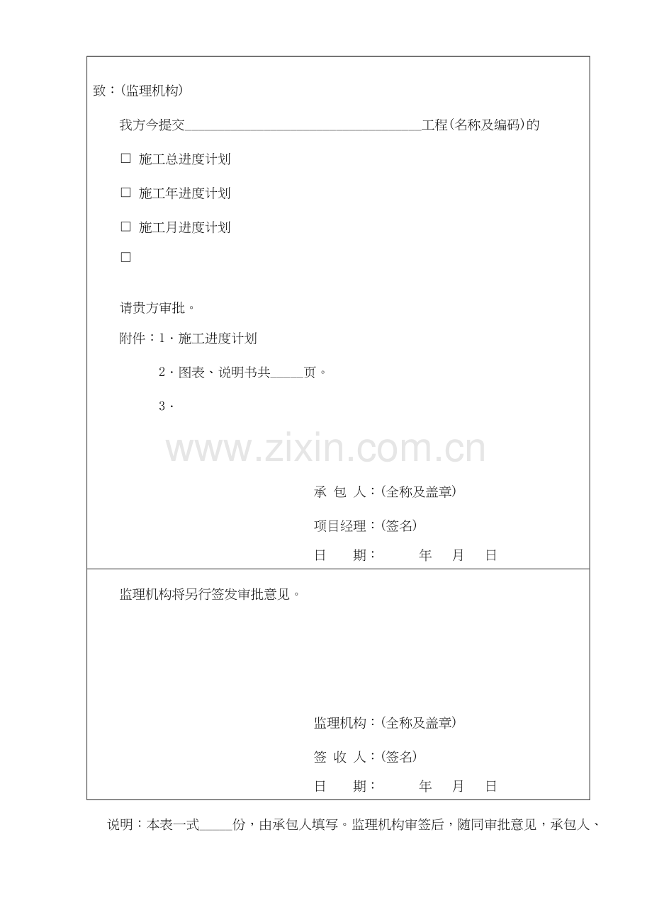 园林工程竣工资料监理各种常用表.docx_第3页