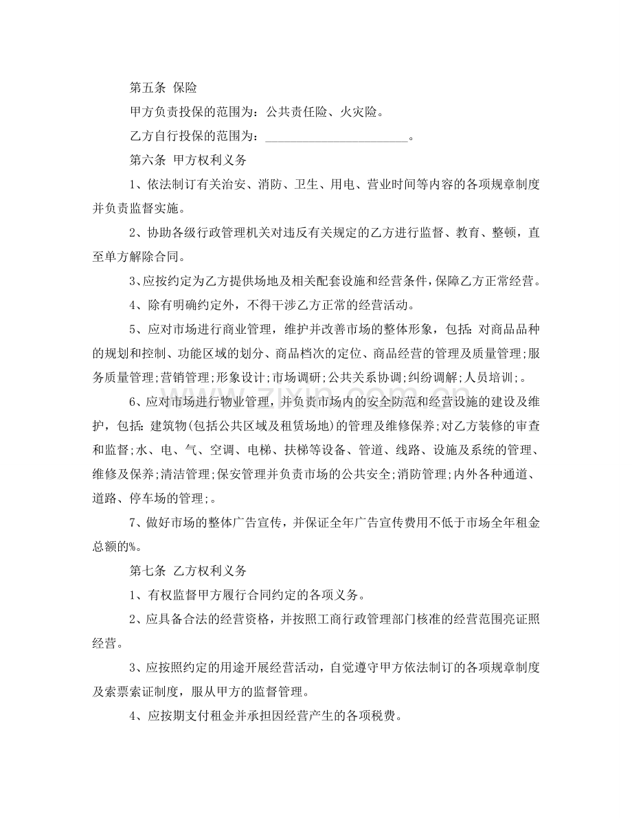 学校租赁合同协议书范本 .doc_第2页