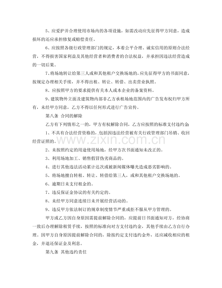 学校租赁合同协议书范本 .doc_第3页