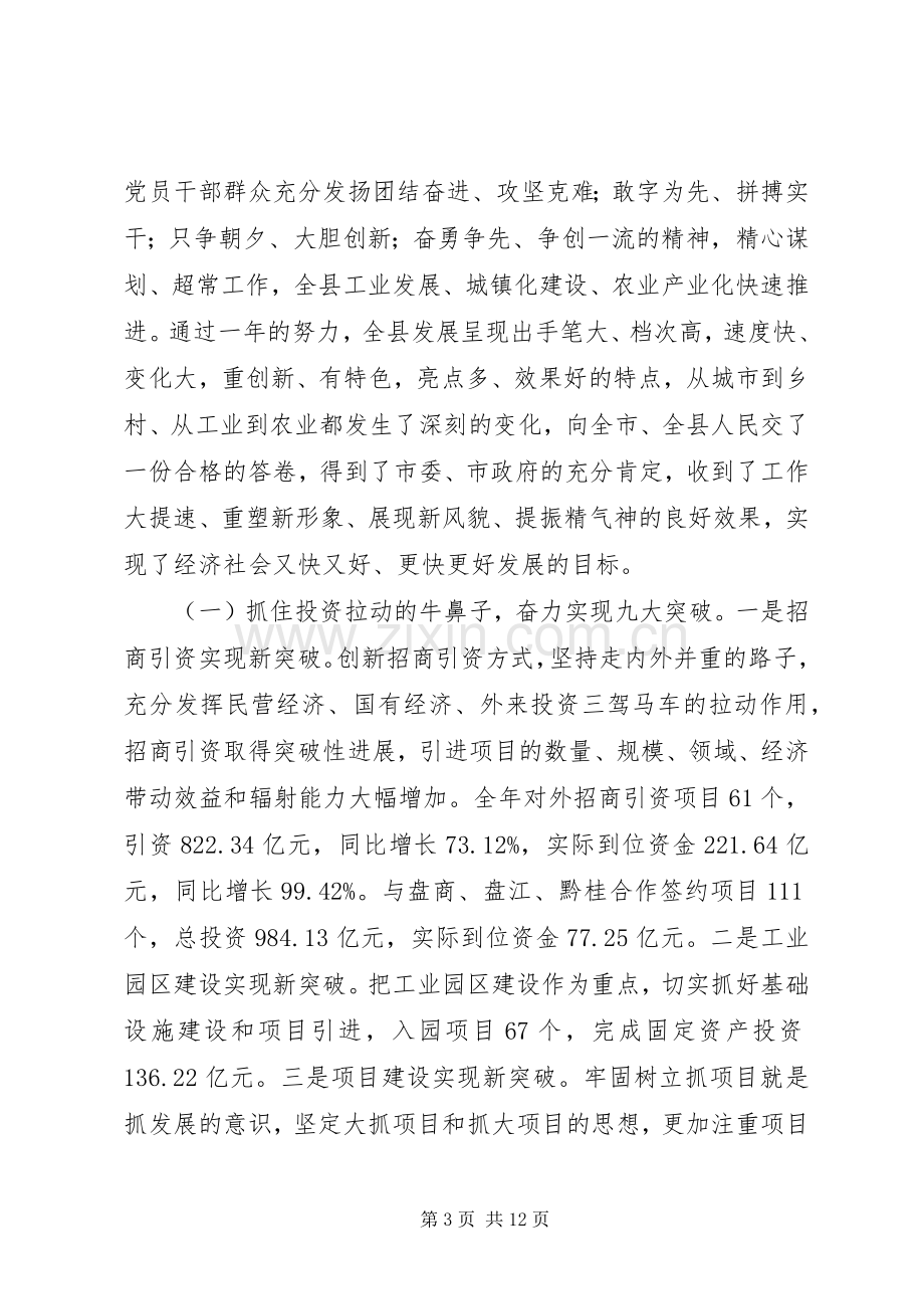 最XX县区委领导班子述职述廉报告.docx_第3页