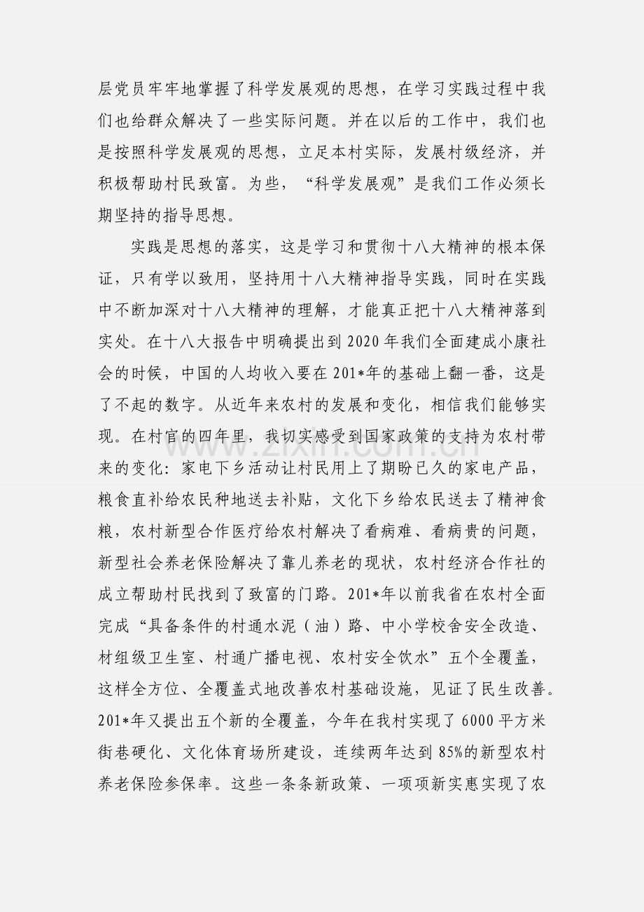 党支部书记学习十八大心得体会.docx_第2页