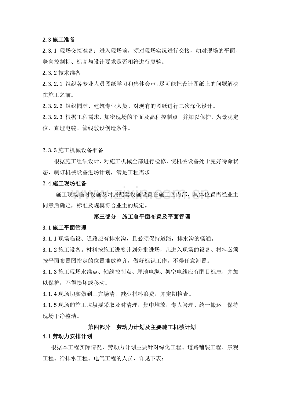 园林景观施组.docx_第2页