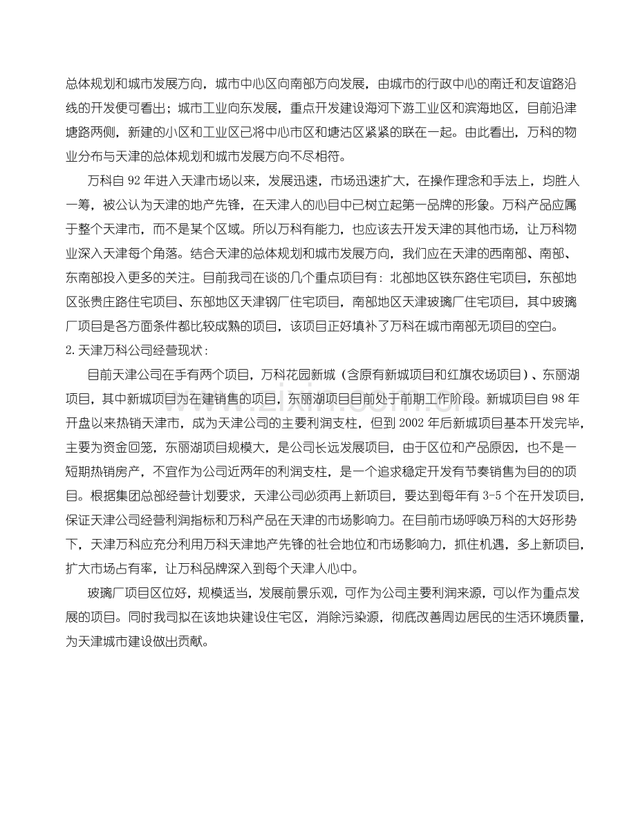 天津某地产水晶城地产项目可行性研究报告.docx_第3页