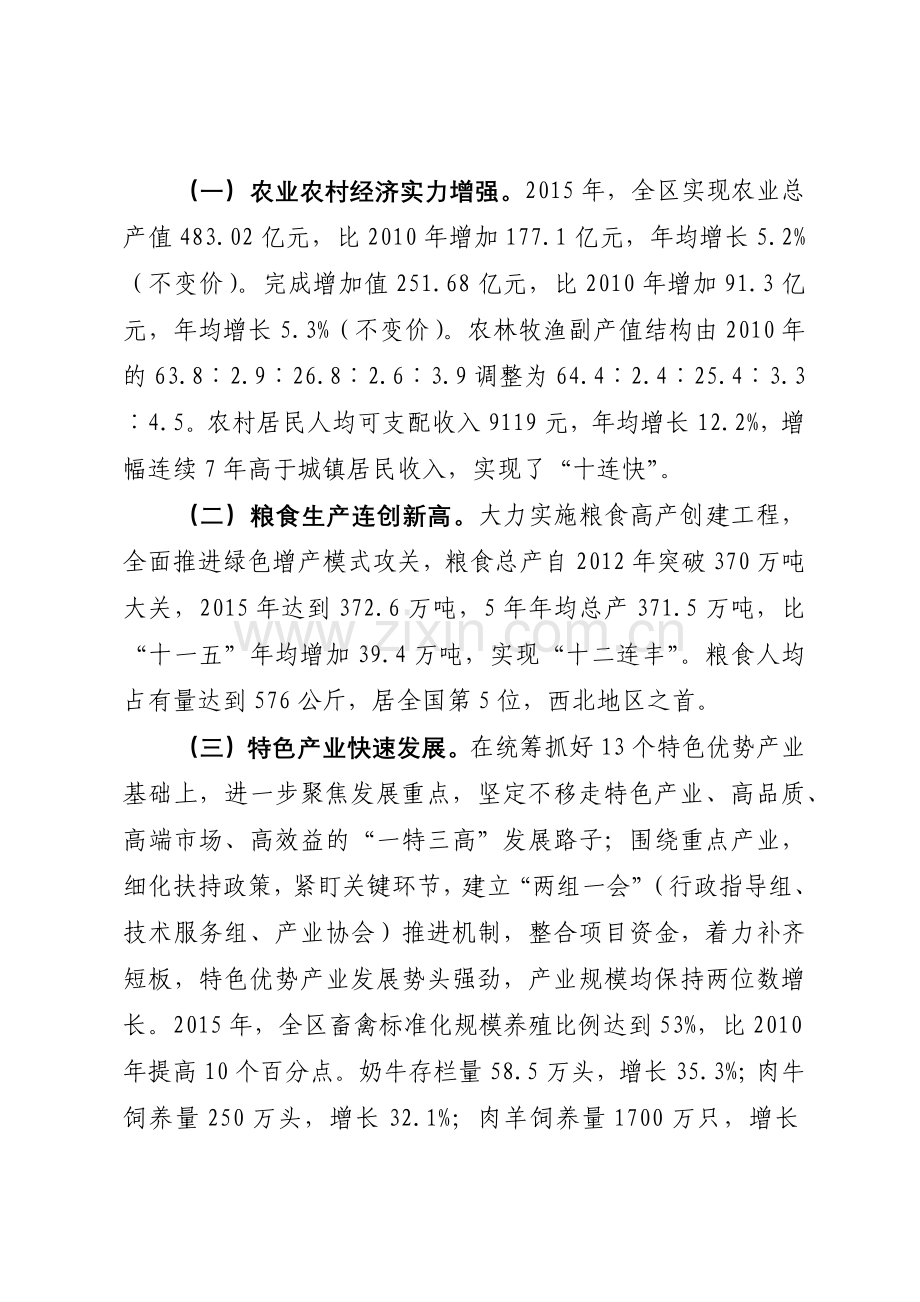 宁夏回族自治区现代农业十三五发展规划培训资料.docx_第2页