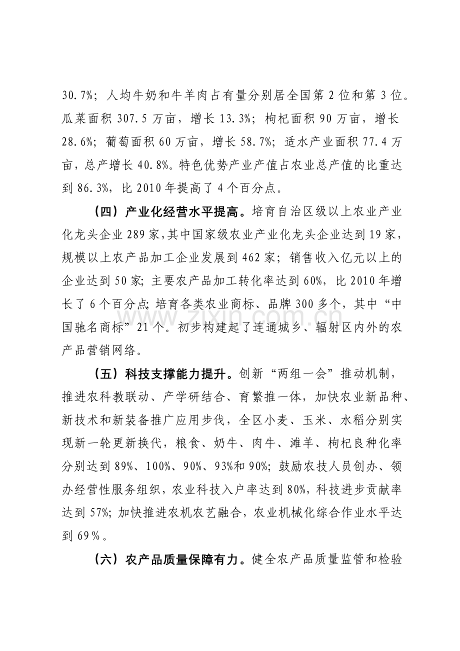 宁夏回族自治区现代农业十三五发展规划培训资料.docx_第3页