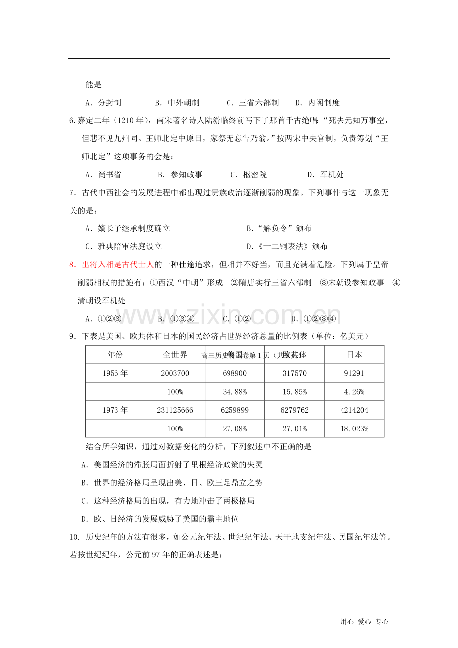 浙江省杭州富春中学2013届高三历史上学期第一次阶段性测试试题人民版.doc_第2页