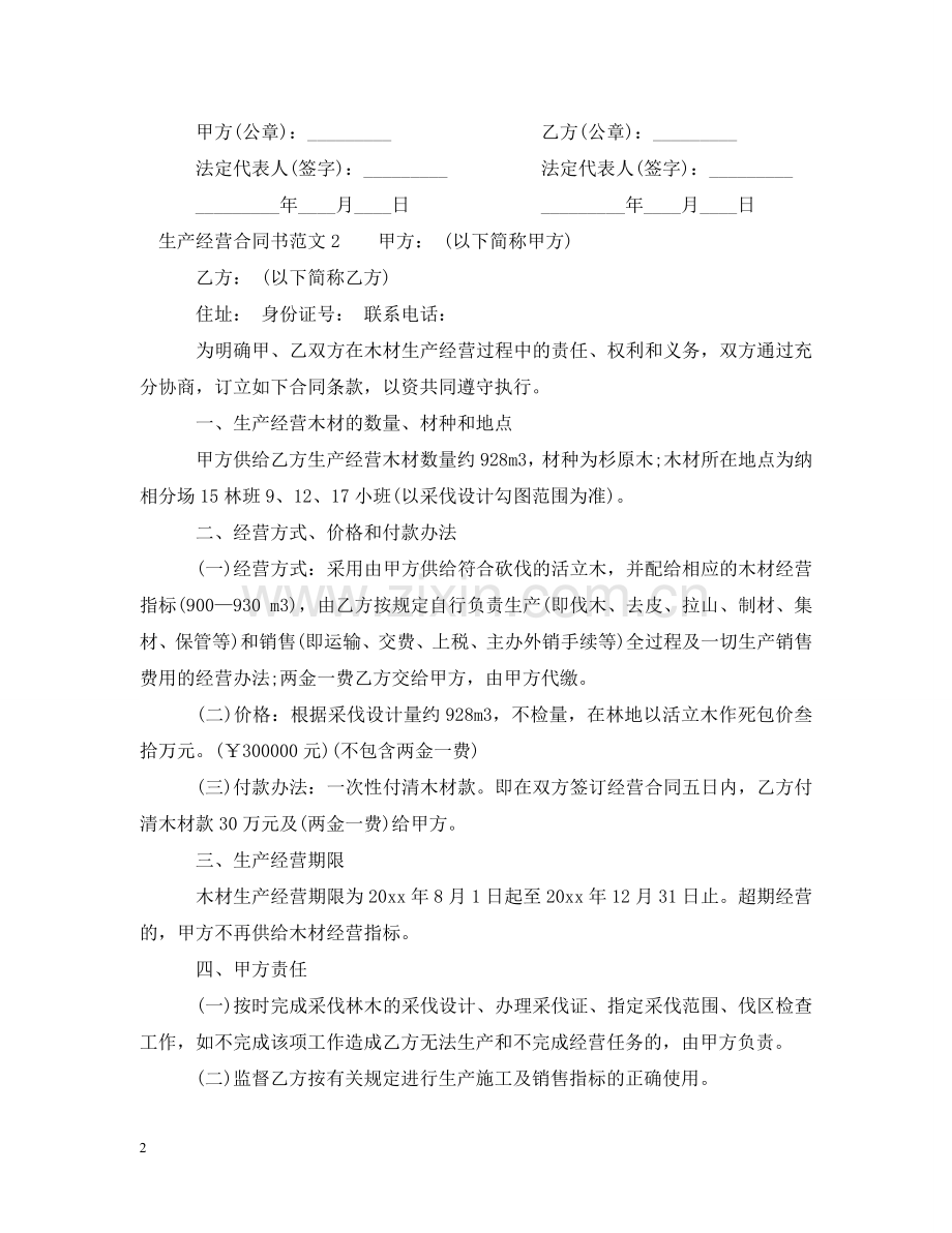 生产经营合同书 .doc_第2页