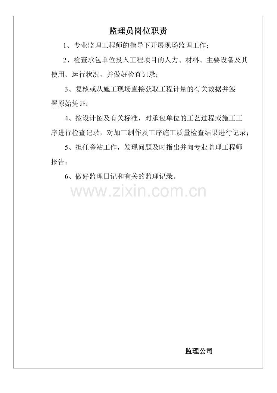 工程监理岗位职责及流程图.docx_第2页