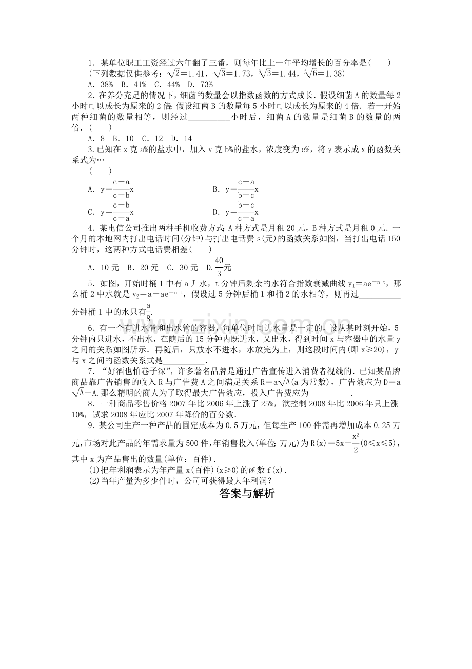 数学人教版A必修1同步训练：322函数模型的应用实例第1课时附答案2 .doc_第2页