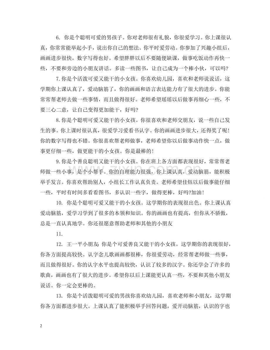 中班幼儿幼教师评语.doc_第2页