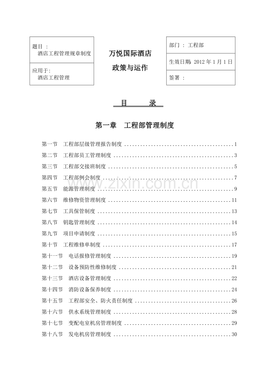 工程部职责及制度.docx_第1页