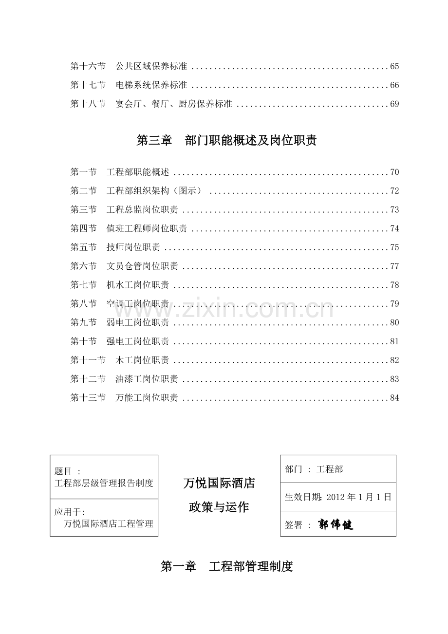 工程部职责及制度.docx_第3页