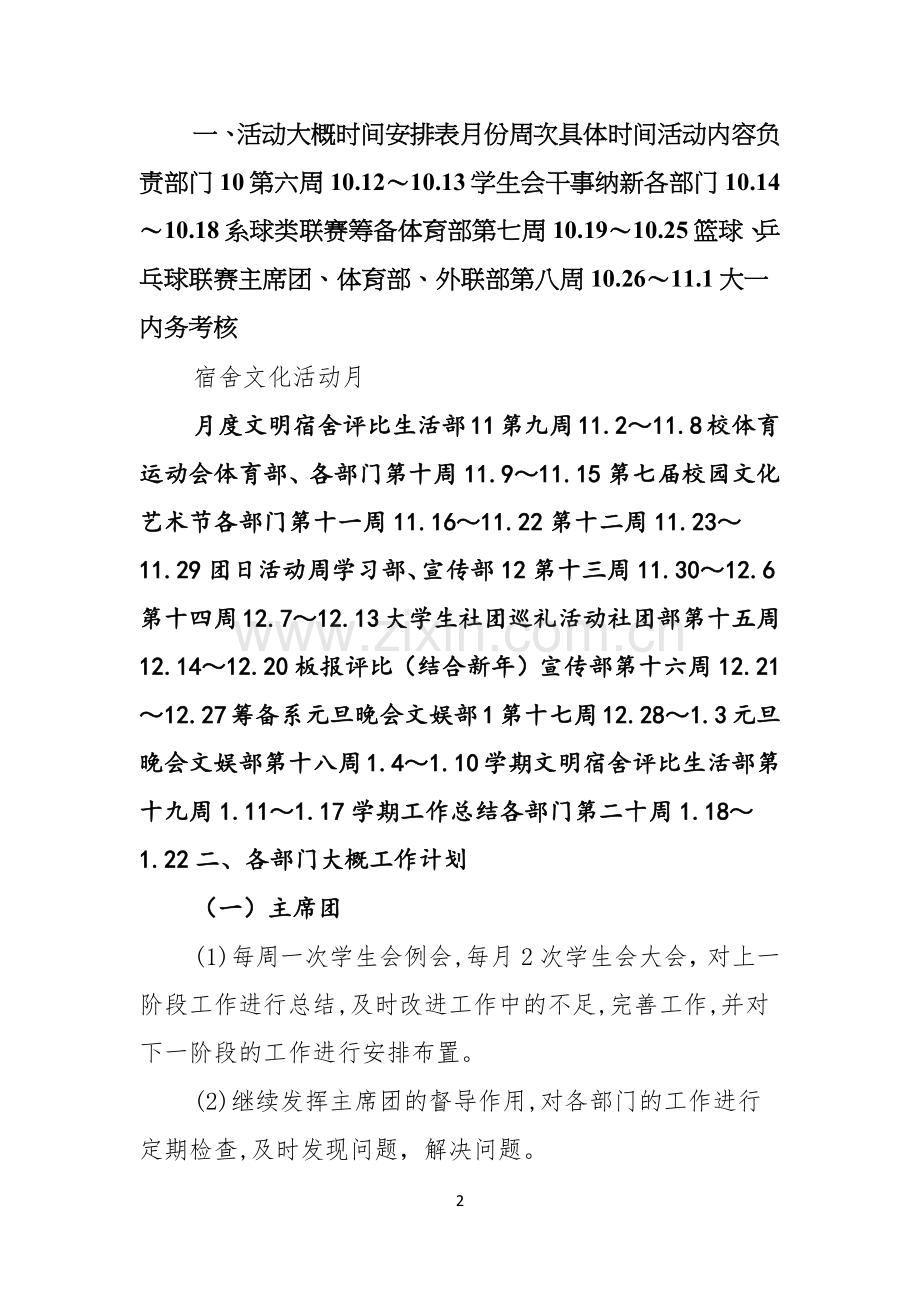 学生会主席就职演讲稿范文集锦9篇.docx_第2页