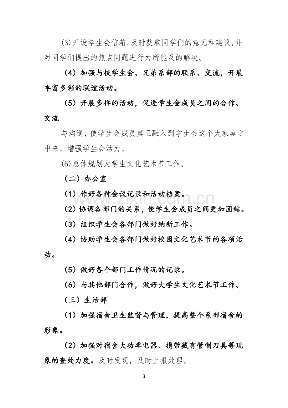 学生会主席就职演讲稿范文集锦9篇.docx_第3页