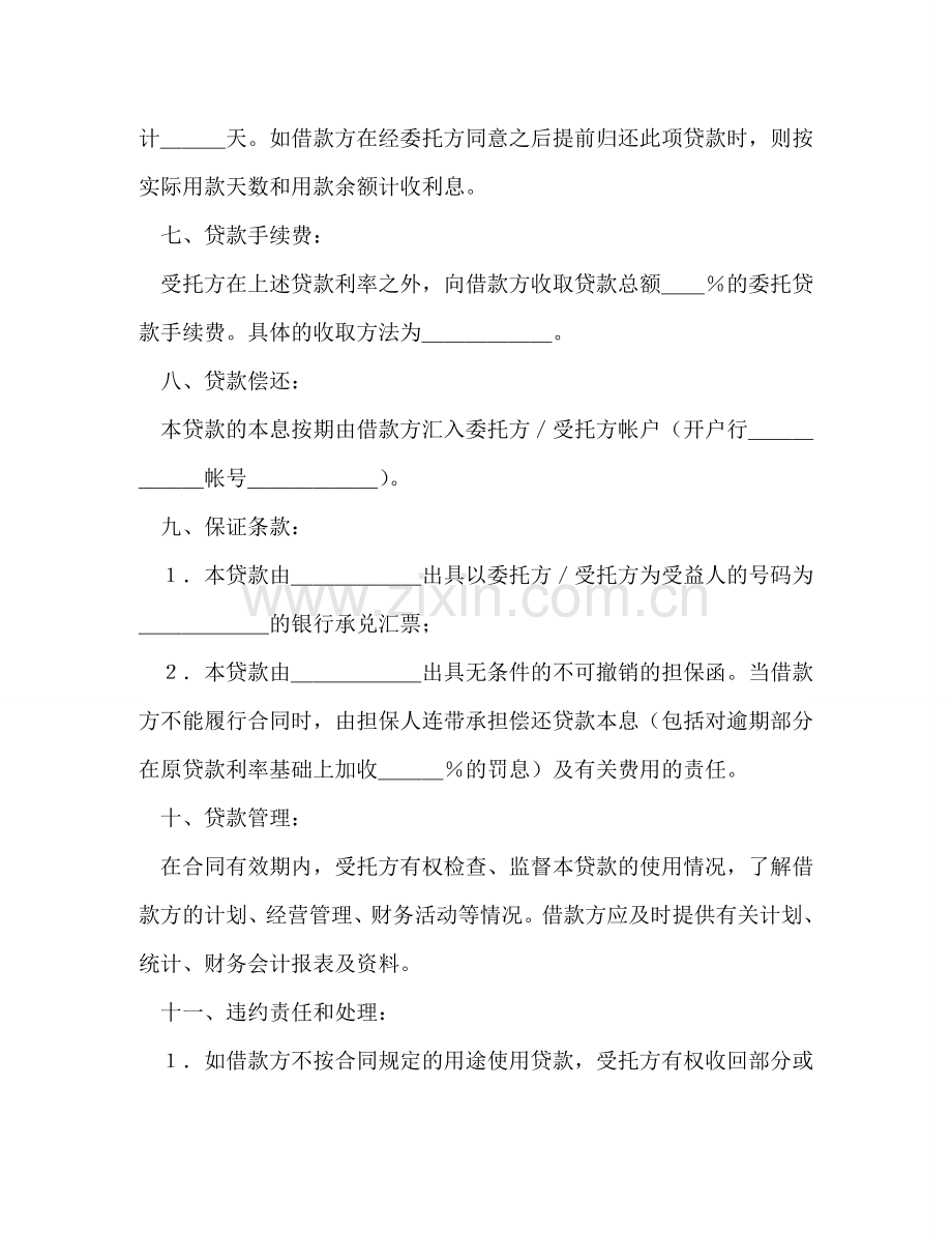 委托资金借贷合同 (2) .doc_第2页