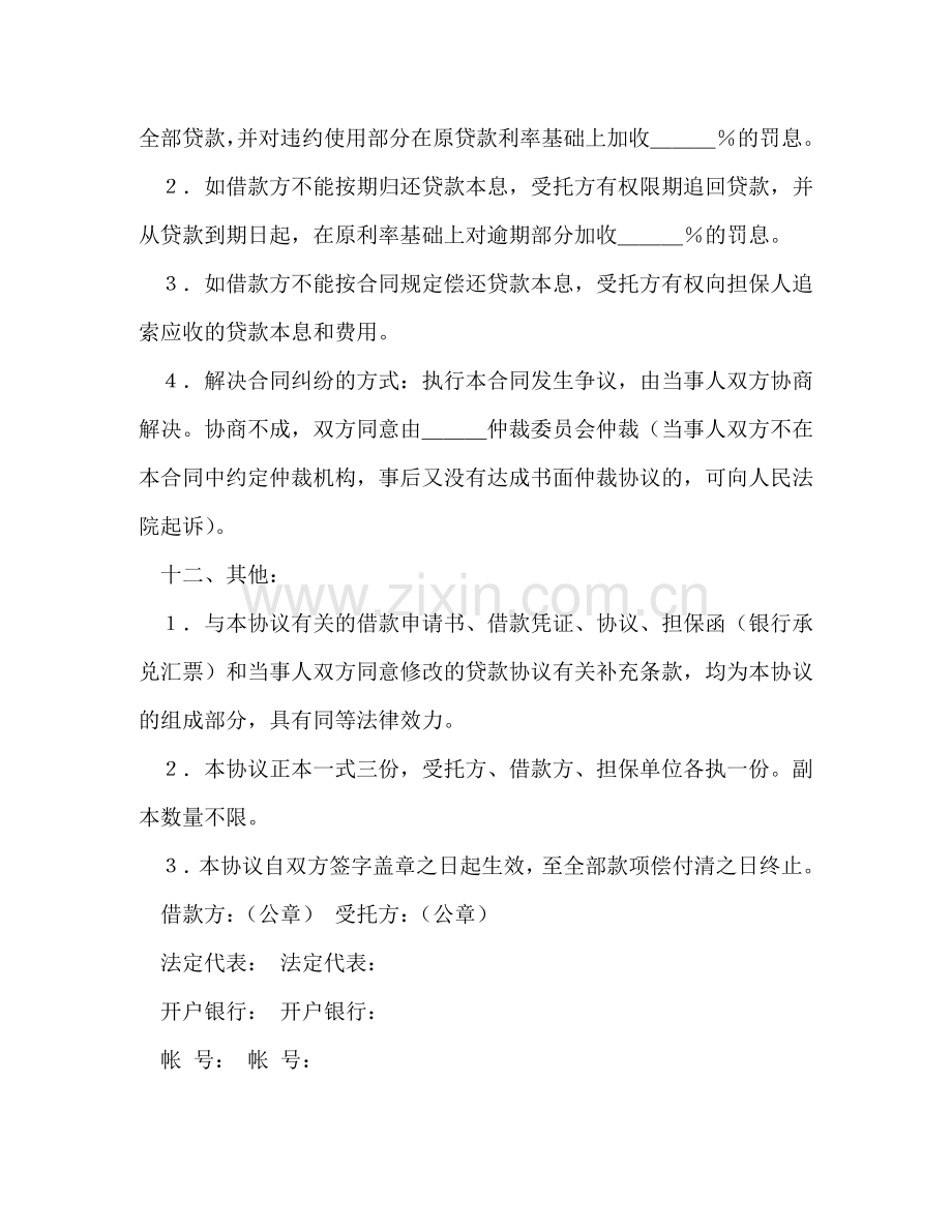 委托资金借贷合同 (2) .doc_第3页