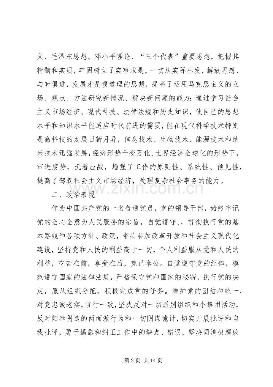 州计生委主任20XX年工作述职报告.docx_第2页