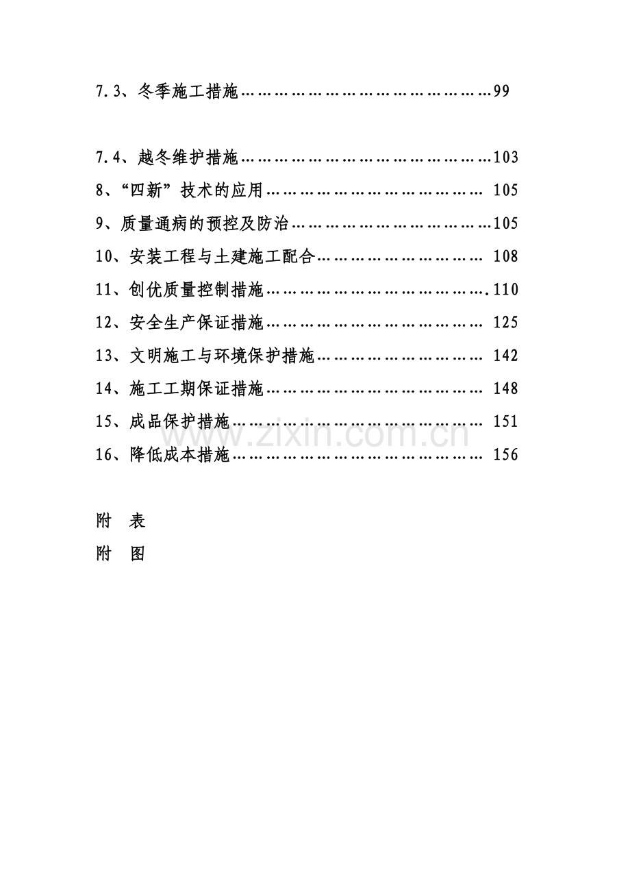 新天地商业中心综合住宅楼施工组织设计完整版.docx_第2页