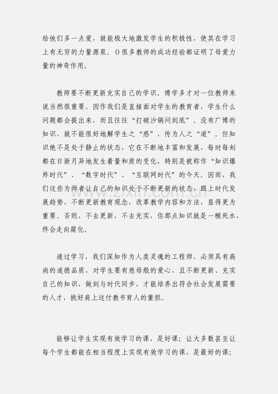 教师业务学习心得.docx_第2页