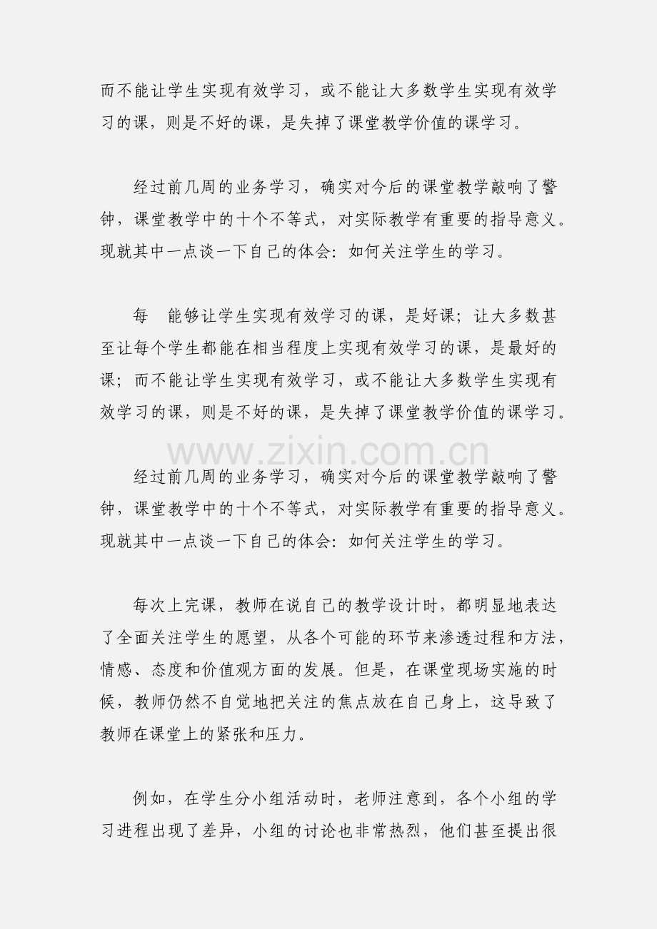 教师业务学习心得.docx_第3页