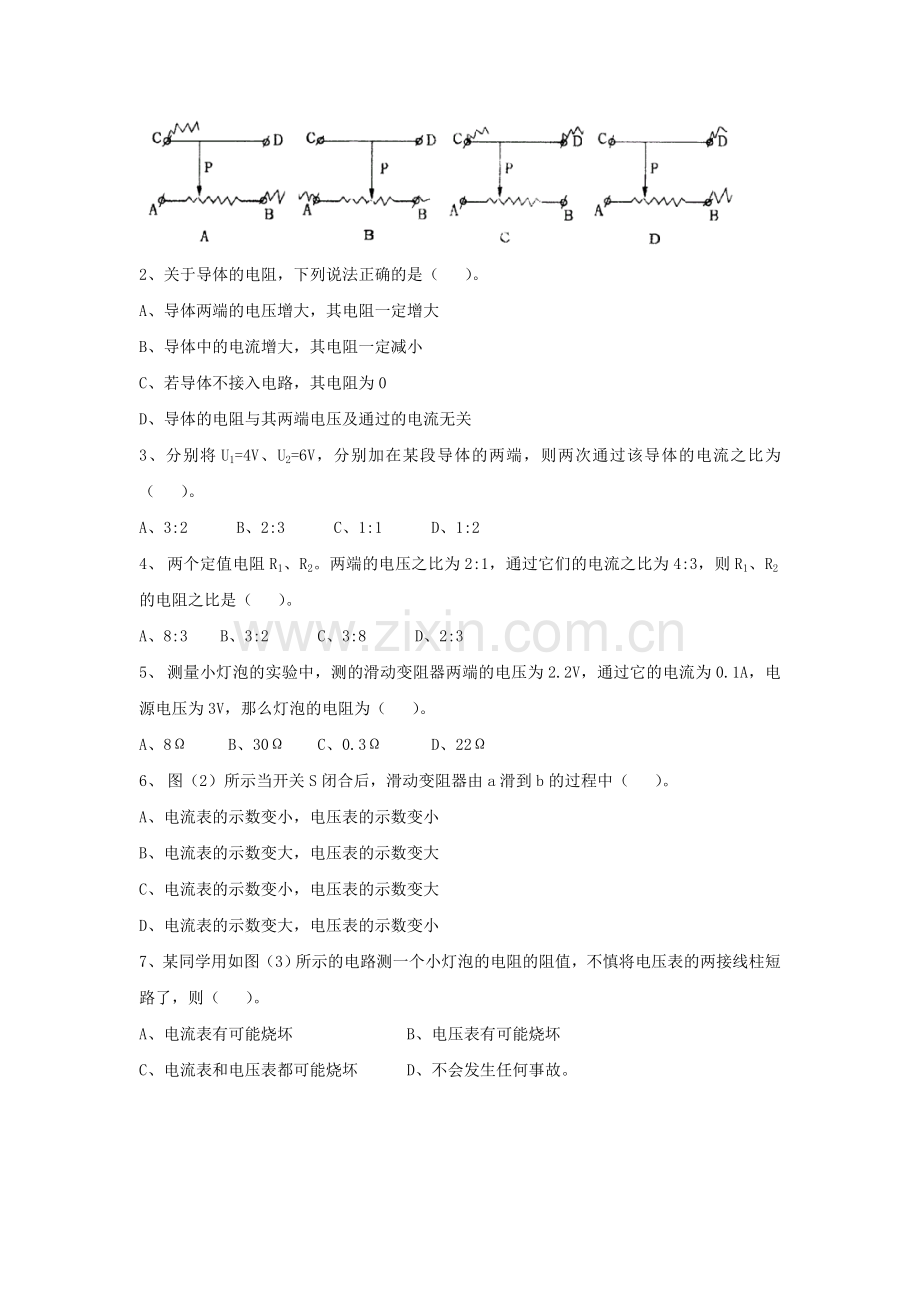 《欧姆定律》习题1.doc_第2页