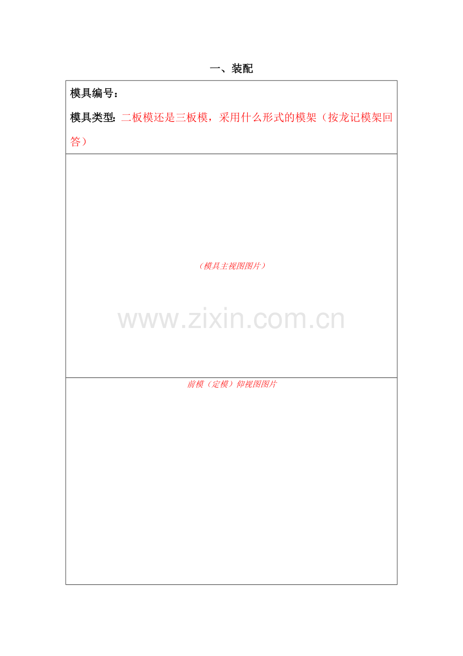 塑料模具拆装报告.docx_第2页