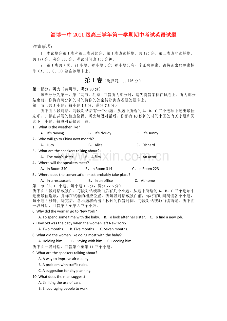 山东省淄博2011高三英语上学期期中考试会员独享 .doc_第1页