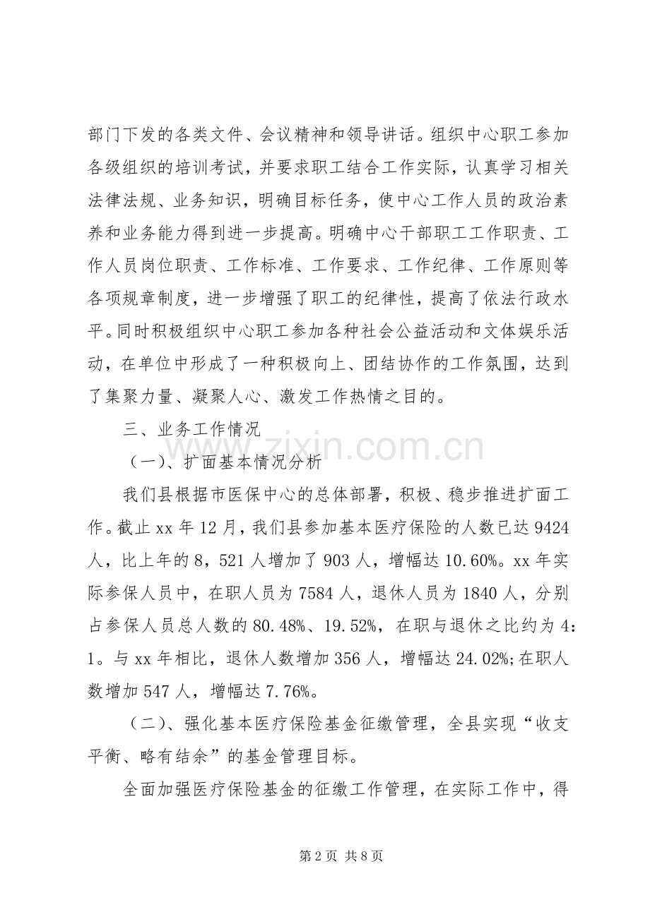 XX年县医保中心述职述廉报告.docx_第2页