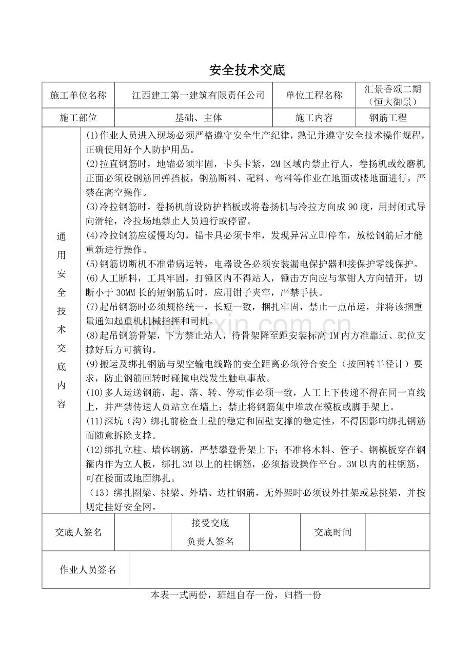 建筑施工现场安全技术交底大全（40页）.docx_第3页