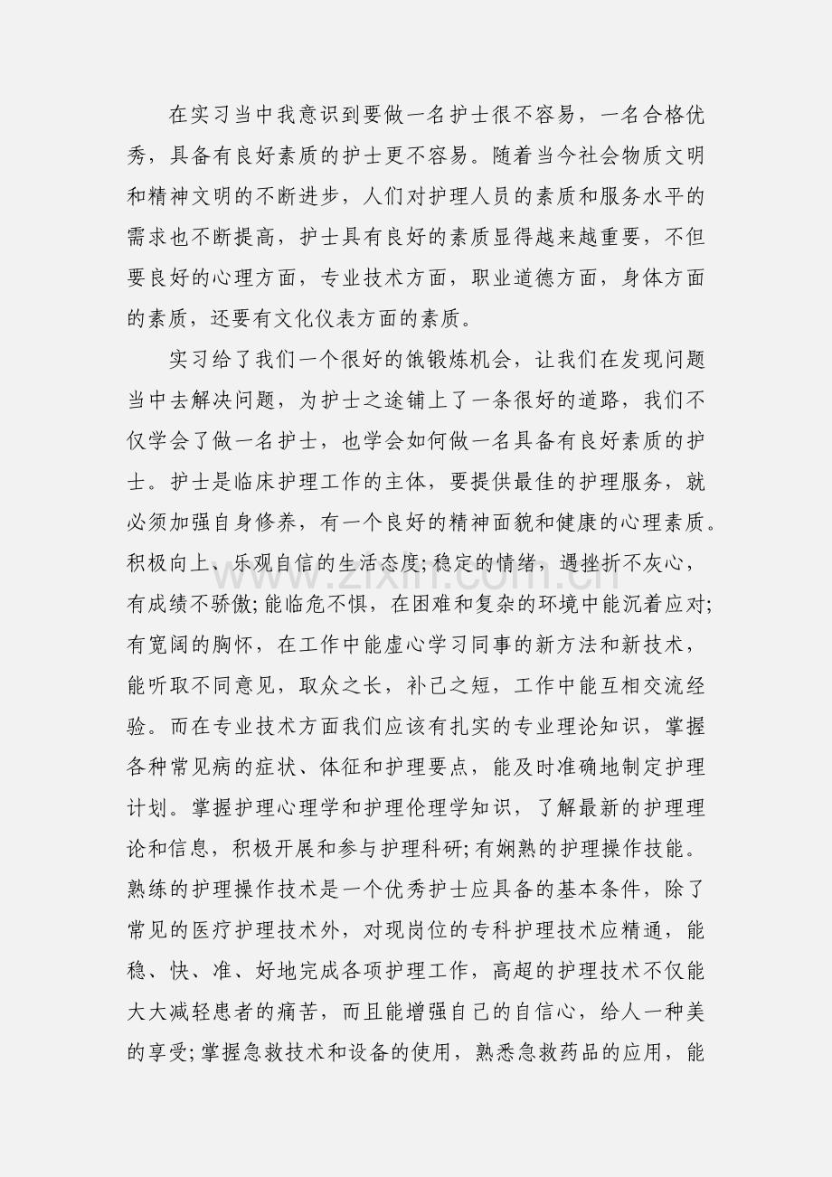 护士实习心得体会 (3).docx_第3页