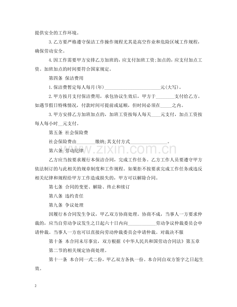 学校保洁服务合同_学校保洁服务合同范本 .doc_第2页