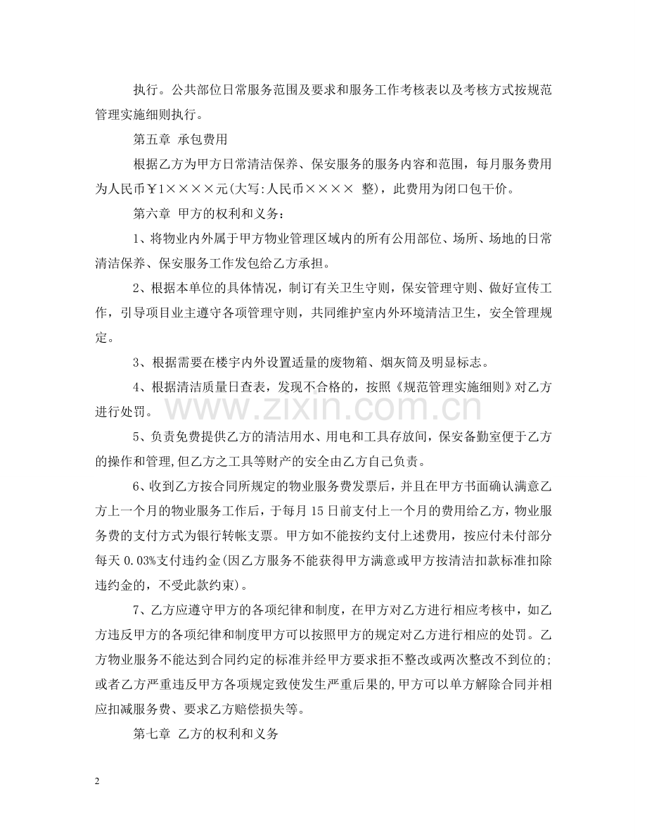 武汉市物业服务合同 .doc_第2页