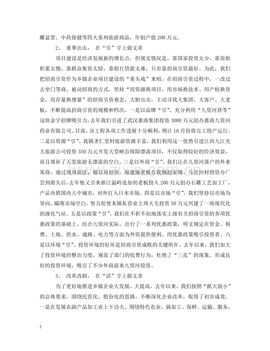 在全县乡镇企业工作会上的典型发言 .doc_第2页