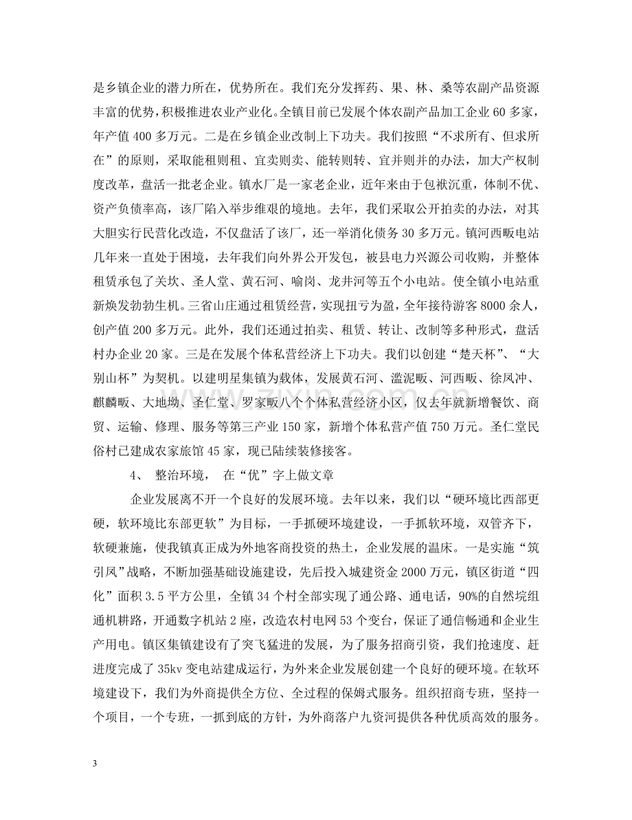 在全县乡镇企业工作会上的典型发言 .doc_第3页