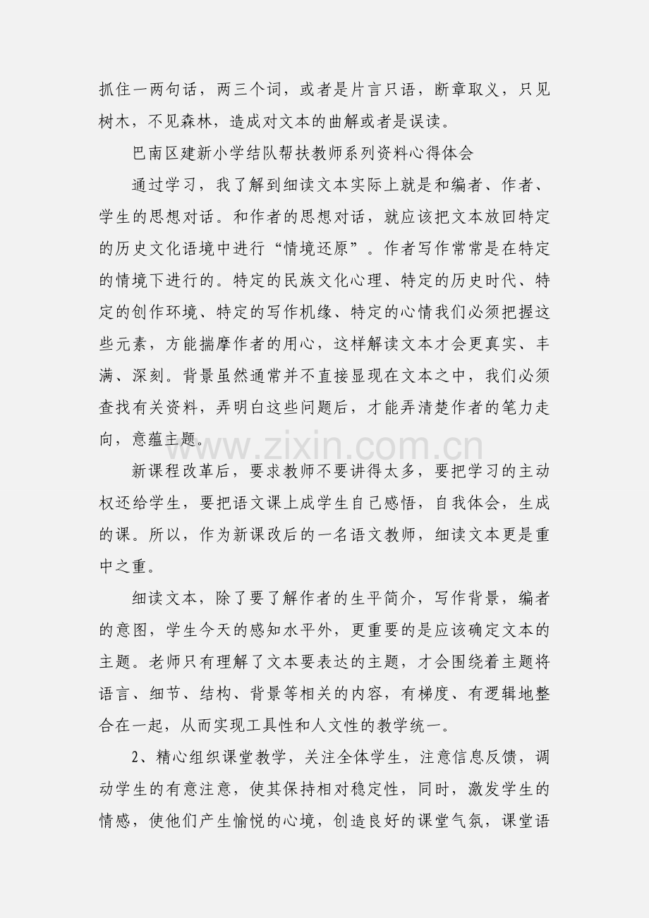 教师结对帮扶心得体会[1].docx_第2页