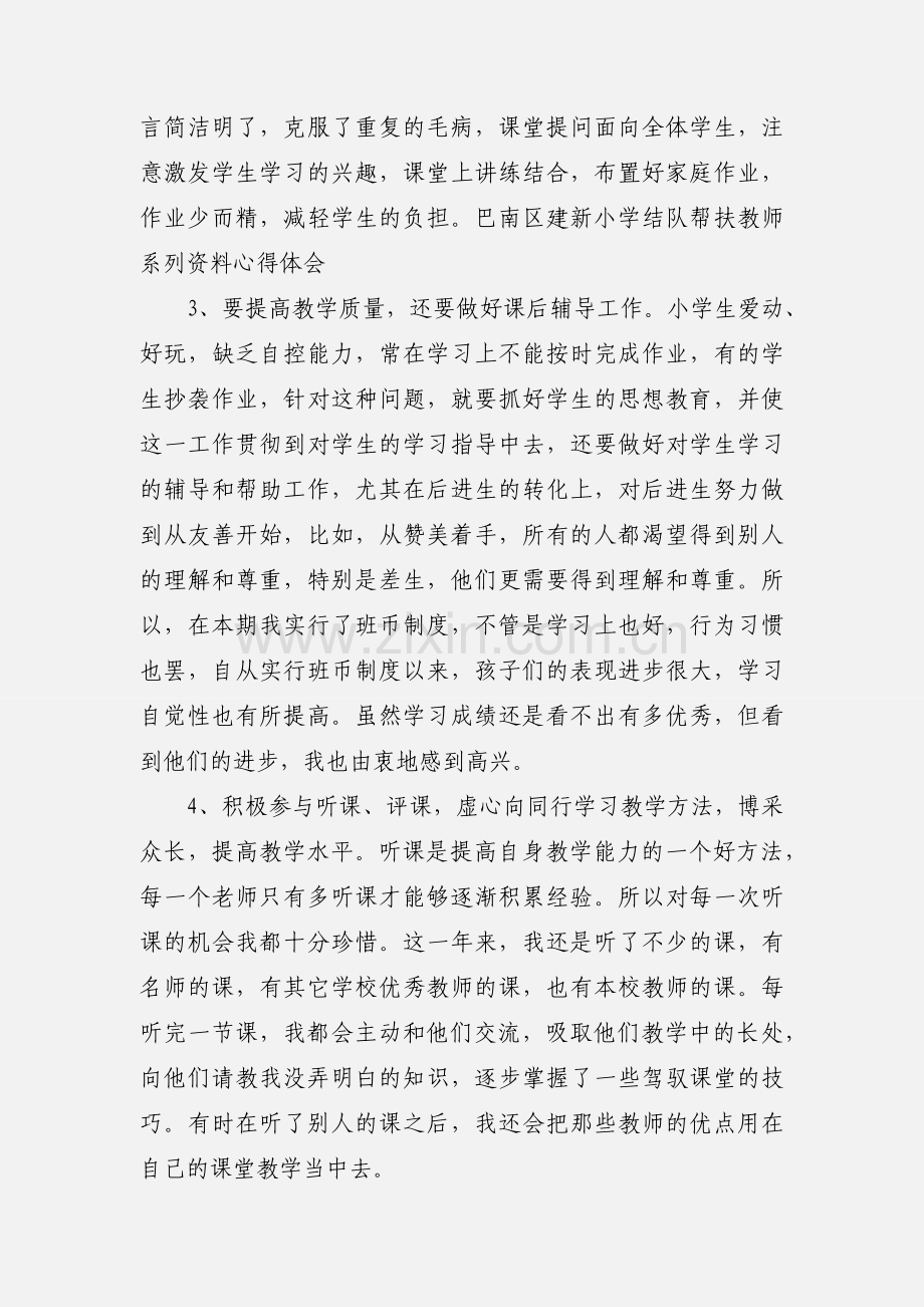 教师结对帮扶心得体会[1].docx_第3页