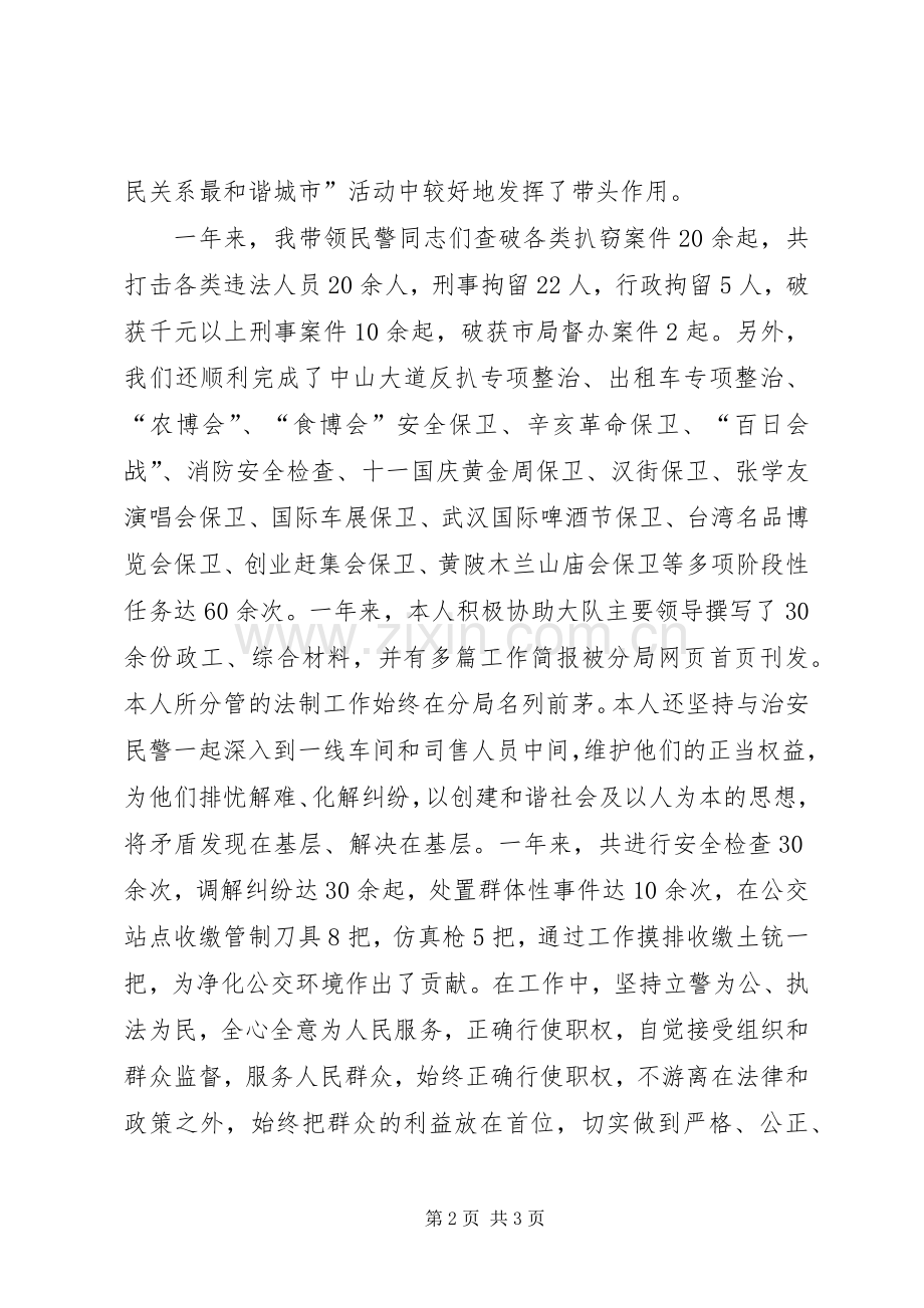 XX年度干警述职述廉报告.docx_第2页