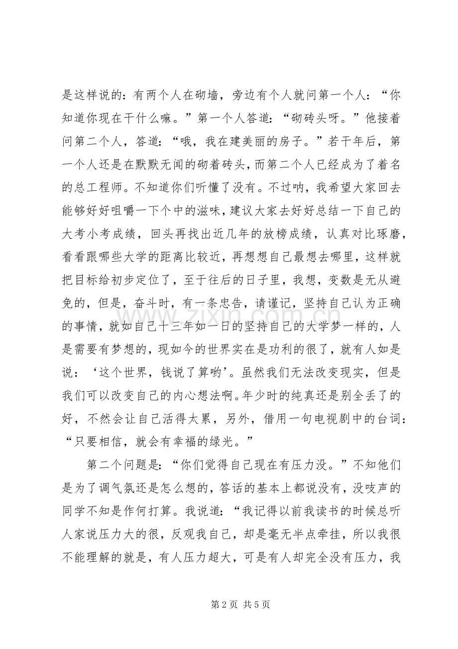 行政事业单位领导的述职报告范文.docx_第2页