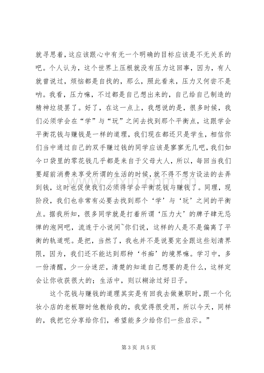 行政事业单位领导的述职报告范文.docx_第3页