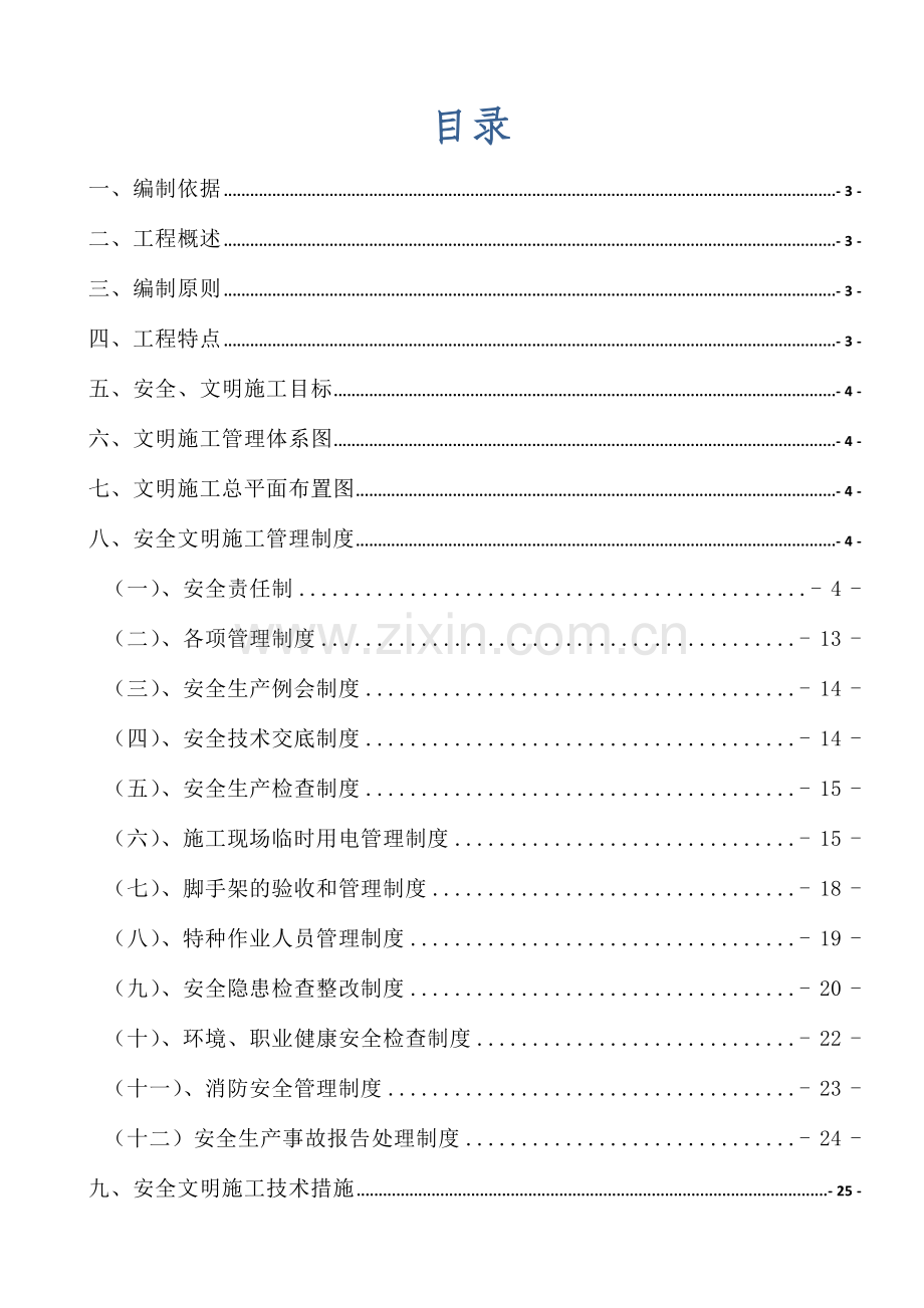 安全文明施工方案( 55页).docx_第2页