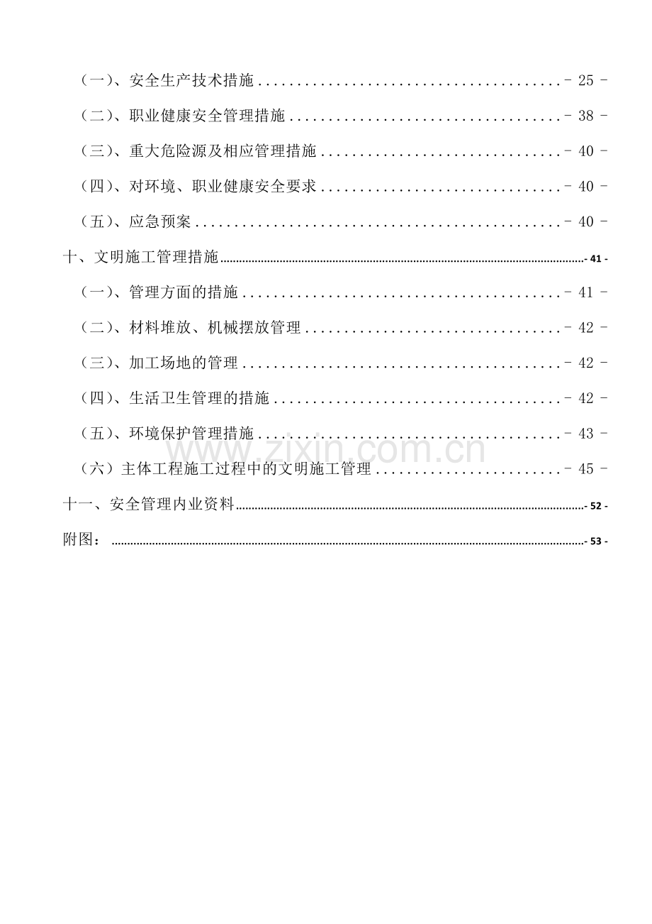 安全文明施工方案( 55页).docx_第3页