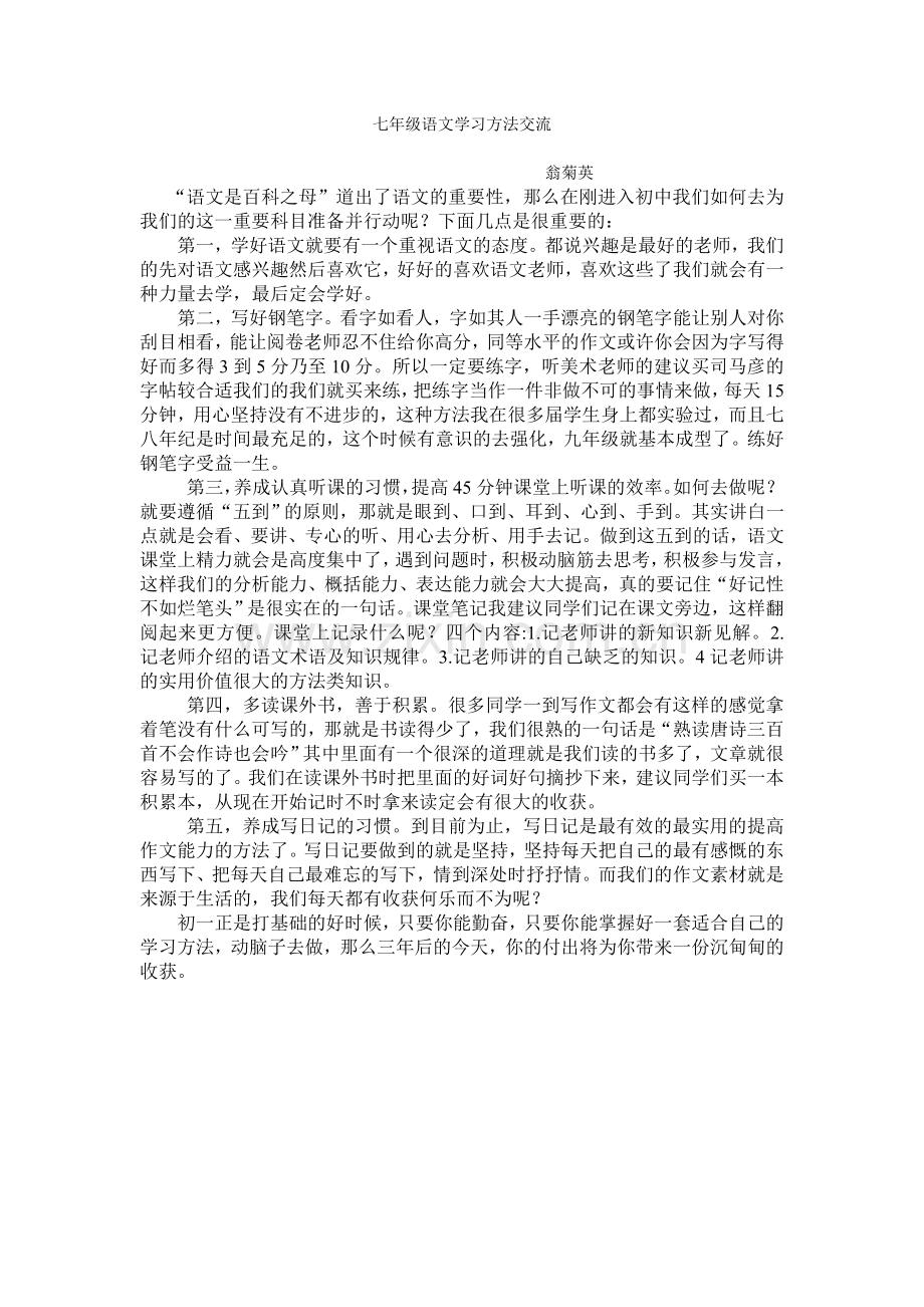 七年级语文学习方法交流.doc_第1页