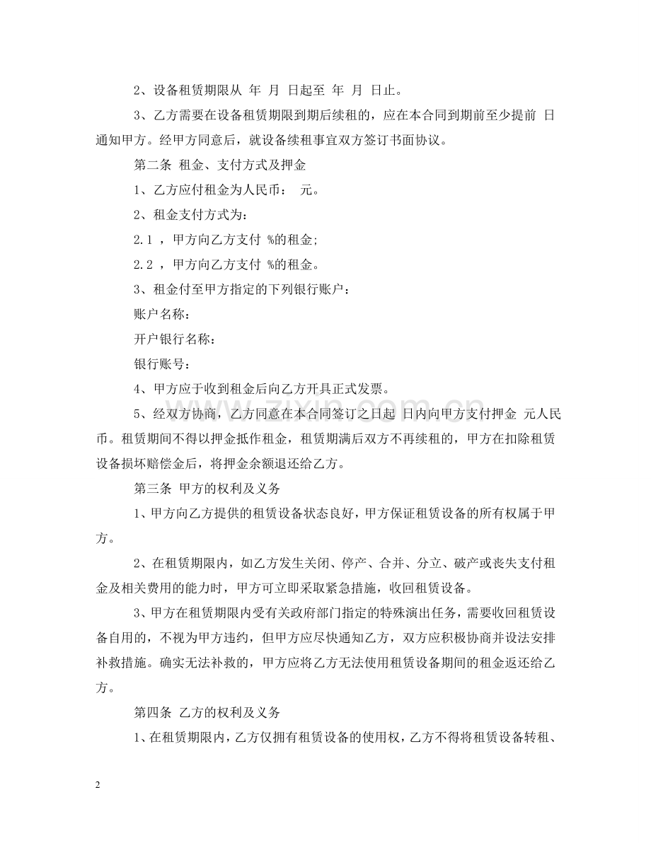 演出器材设备租赁合同书 .doc_第2页