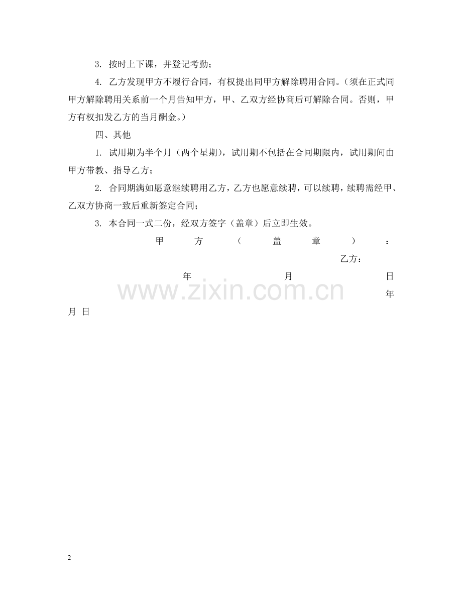 舞蹈学校老师聘用合同 .doc_第2页