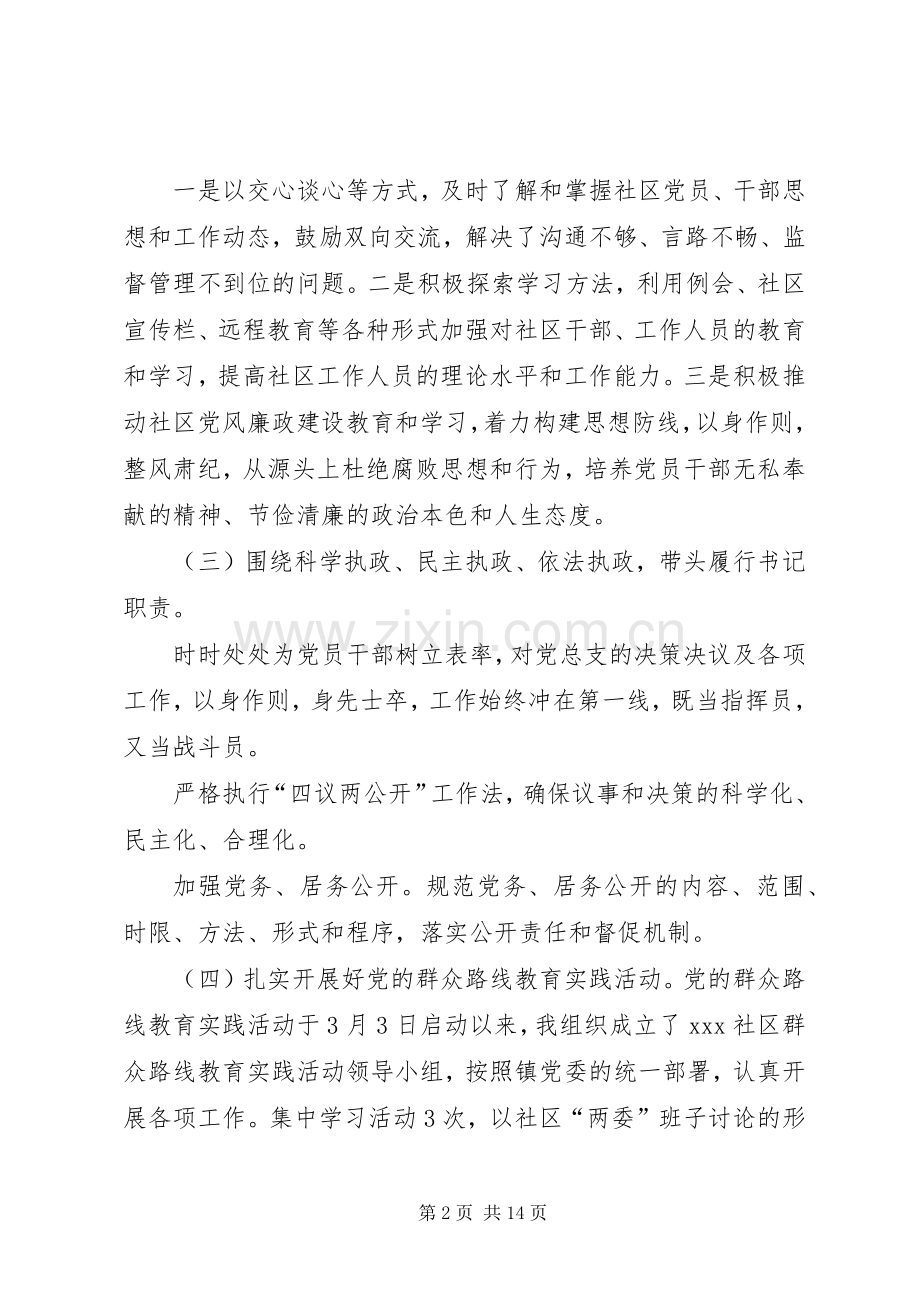 【社区党支部书记抓基层党建工作20XX年述职报告】村党支部书记党建工作述职报告.docx_第2页