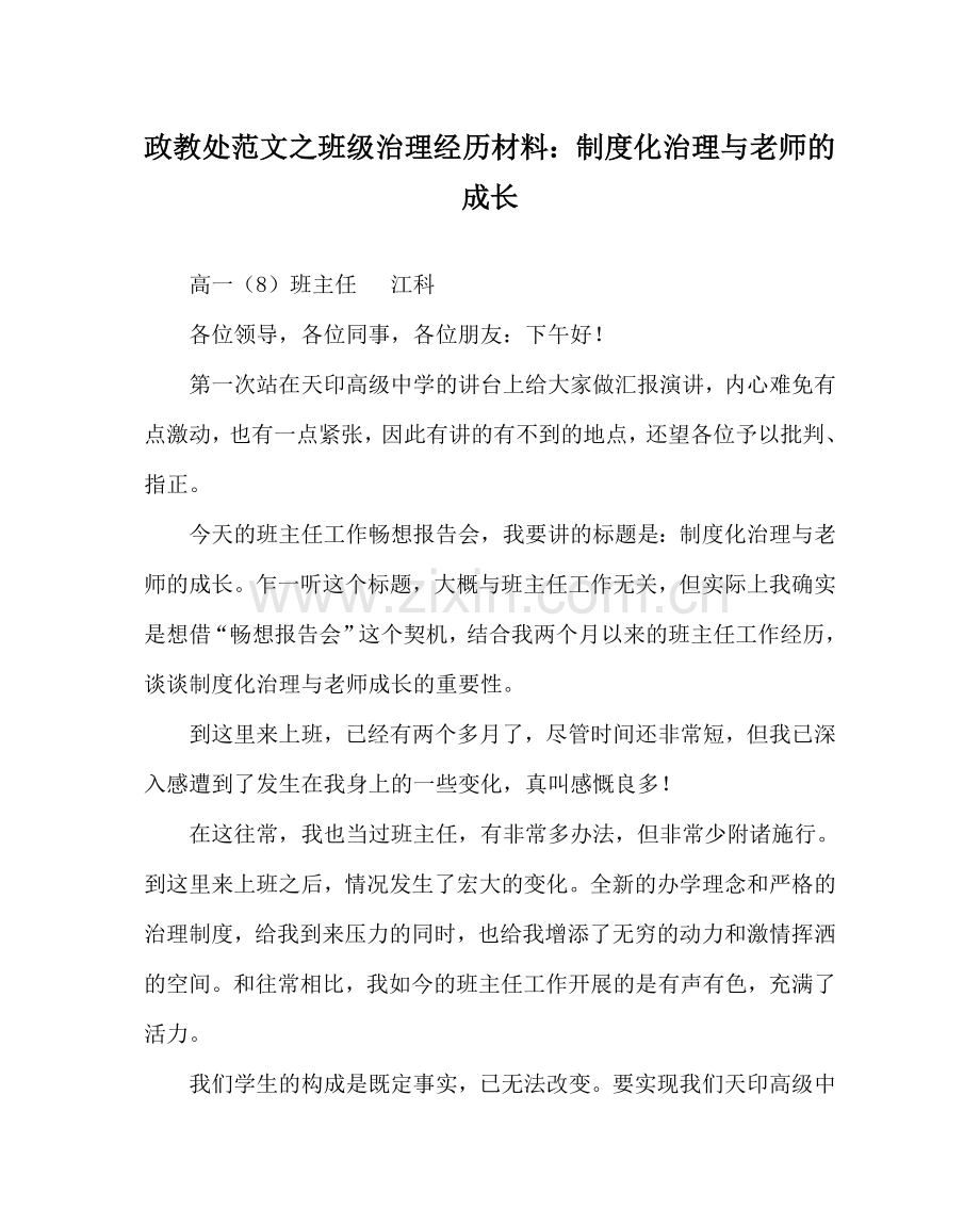 政教处范文班级管理经验材料：制度化管理与教师的成长 .doc_第1页