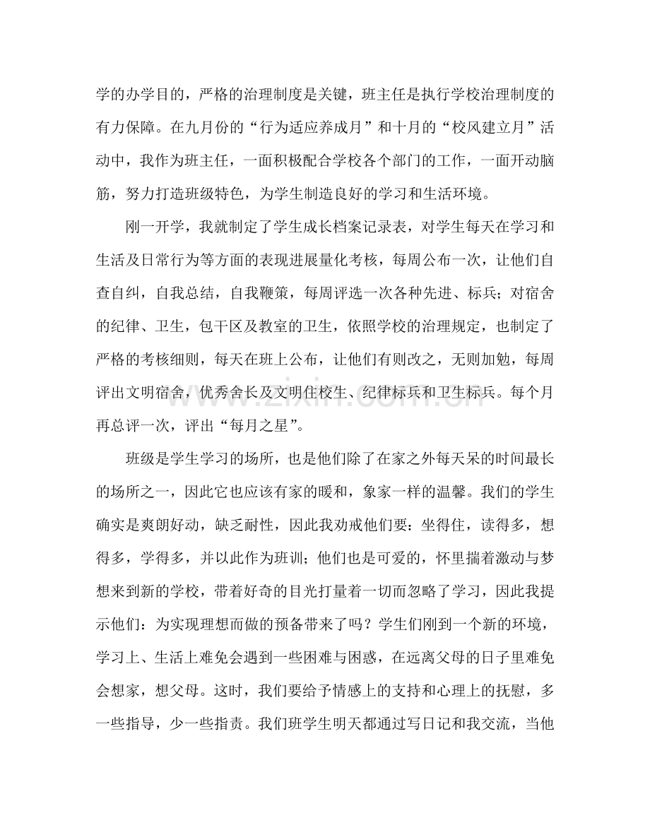 政教处范文班级管理经验材料：制度化管理与教师的成长 .doc_第2页