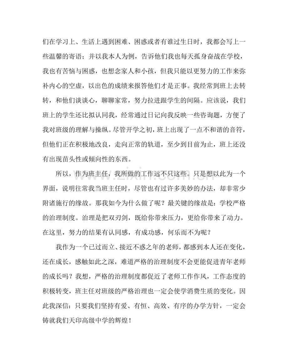 政教处范文班级管理经验材料：制度化管理与教师的成长 .doc_第3页