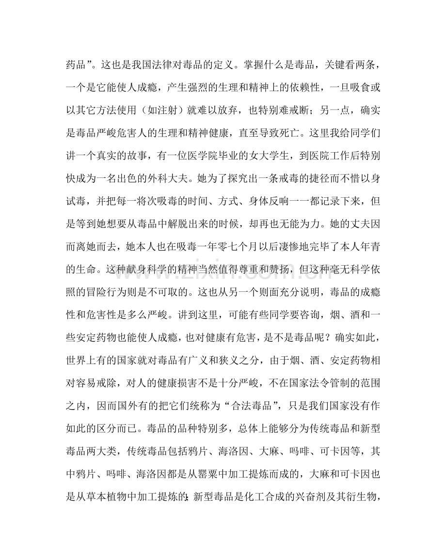 政教处范文毒品预防教育宣讲稿 .doc_第2页